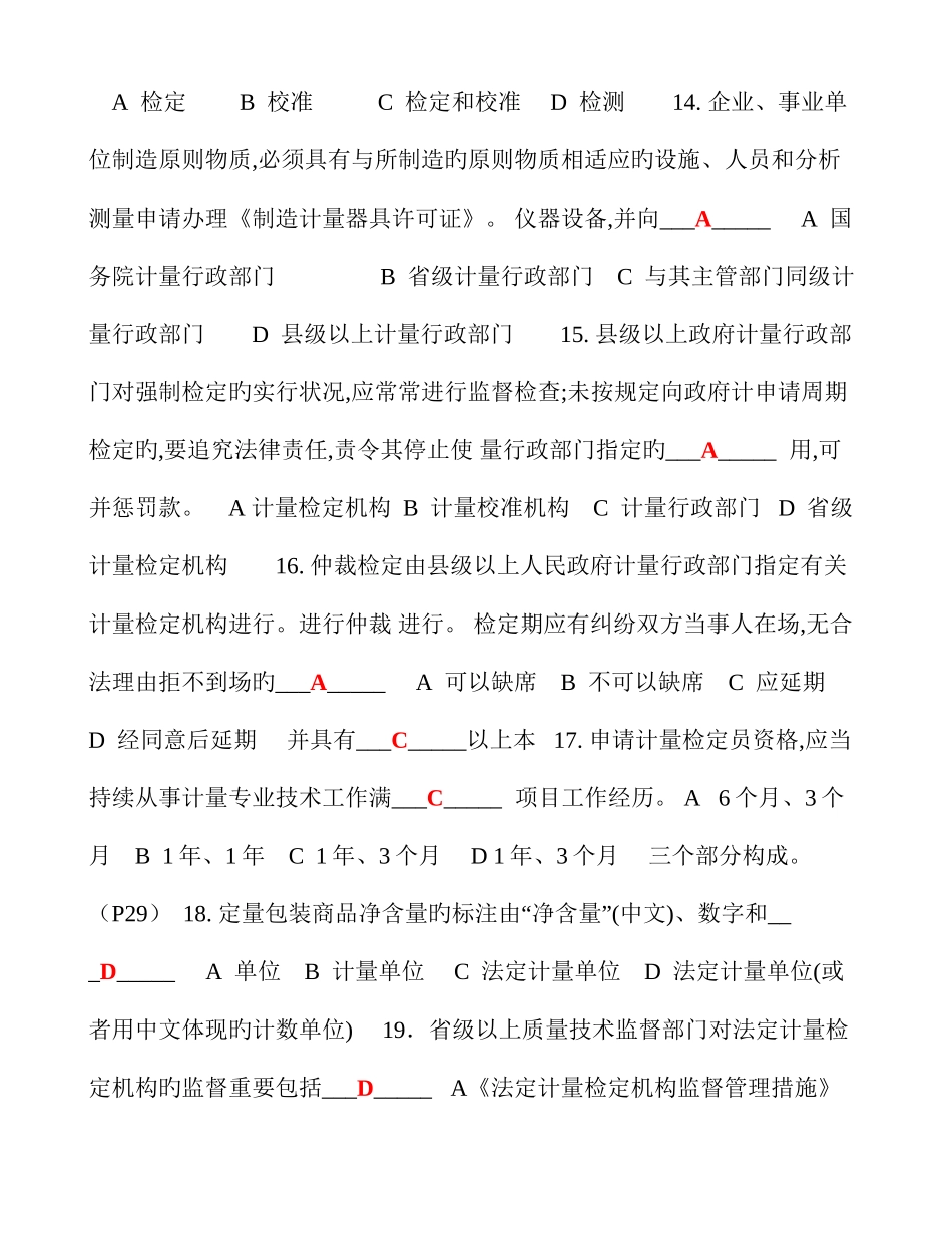 2025年福建计量知识竞赛试题含答案计量法律法规及综合知识_第3页