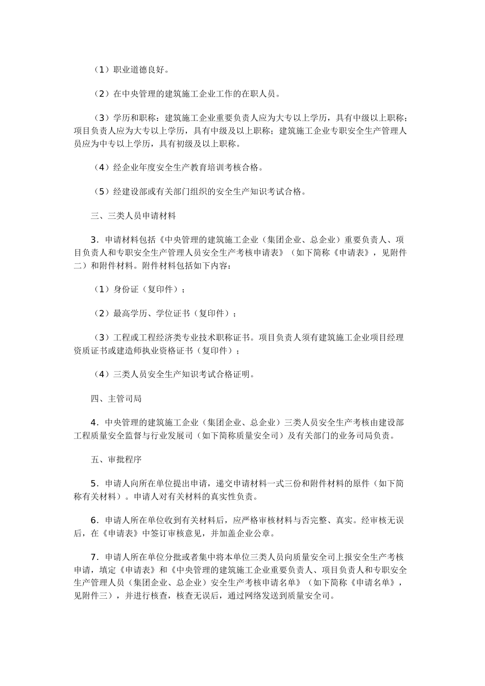 2025年安全生产管理人员考核管理实施细则_第2页