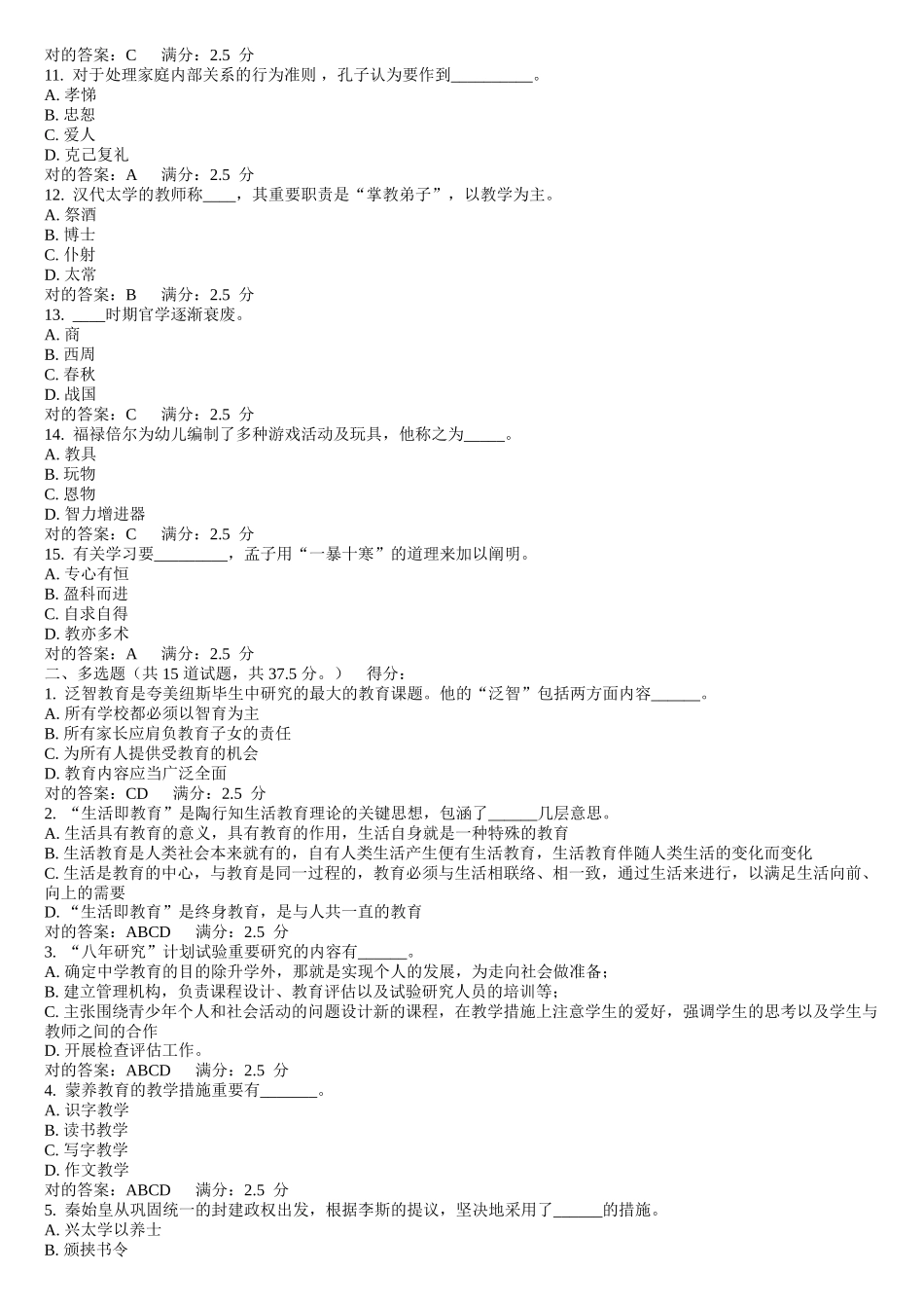 2025年中外教育史在线作业_第2页