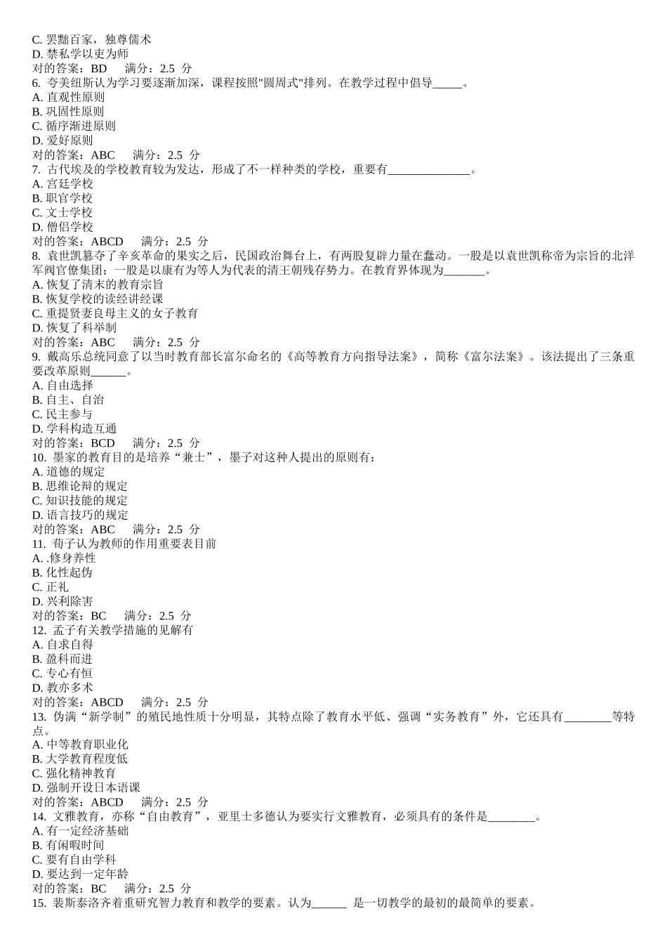 2025年中外教育史在线作业_第3页