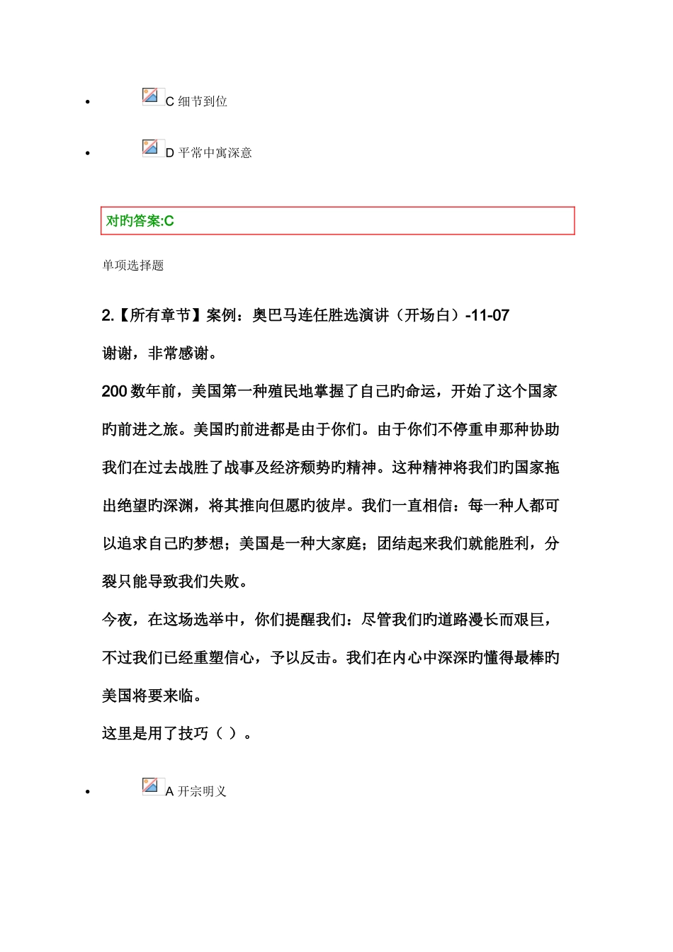 2025年冬应用写作在线作业答案_第2页