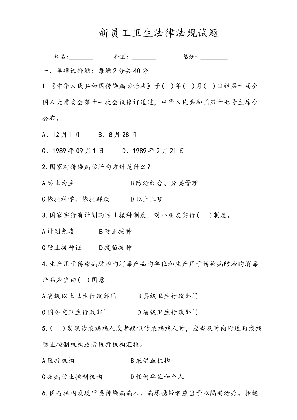 2025年医疗法律法规考试试题及答案解析_第1页