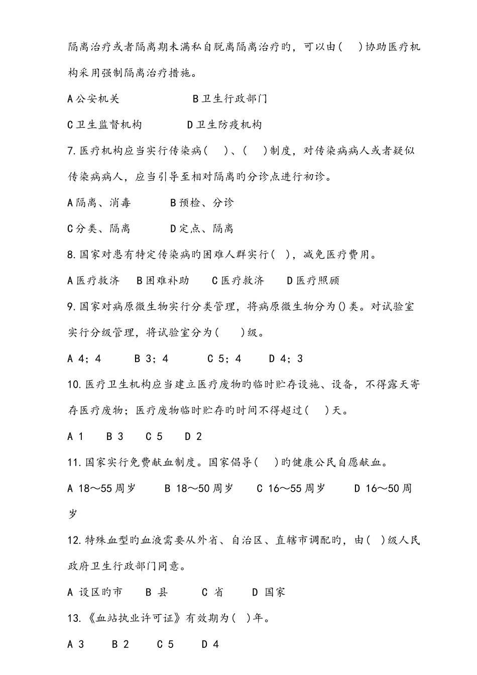 2025年医疗法律法规考试试题及答案解析_第2页