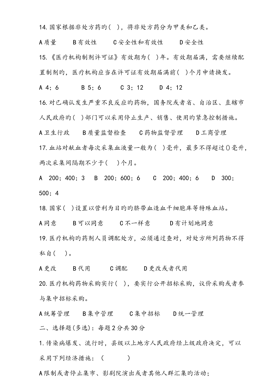 2025年医疗法律法规考试试题及答案解析_第3页