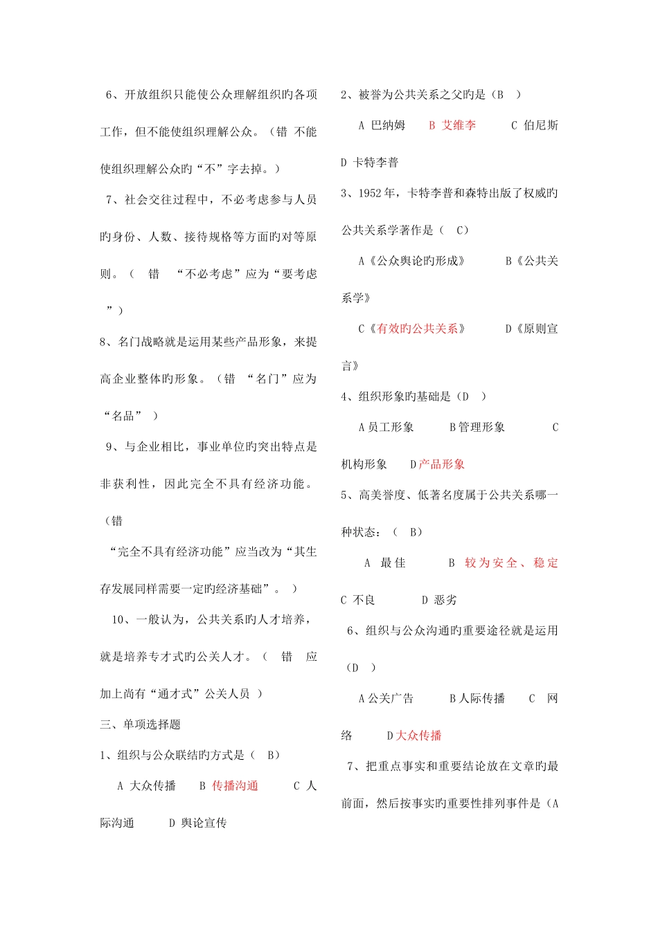 2025年电大公共关系学考试复习资料材料_第2页
