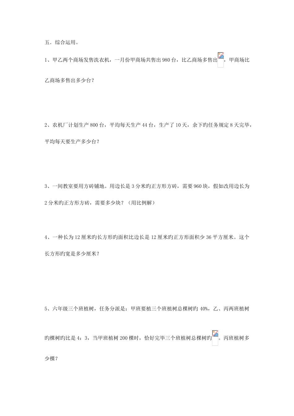 2025年六年级小升初应用题_第1页