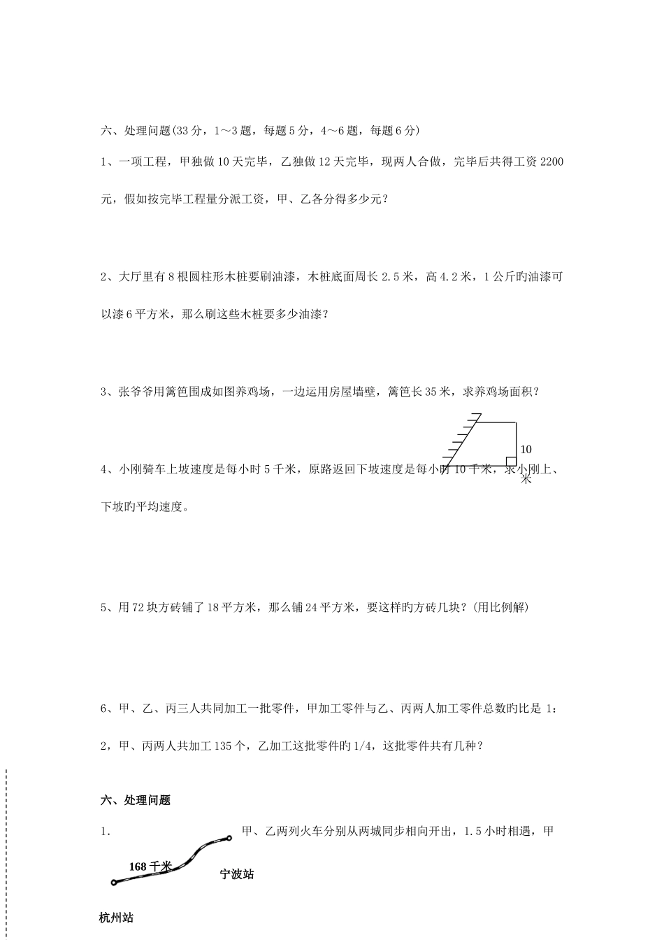 2025年六年级小升初应用题_第2页