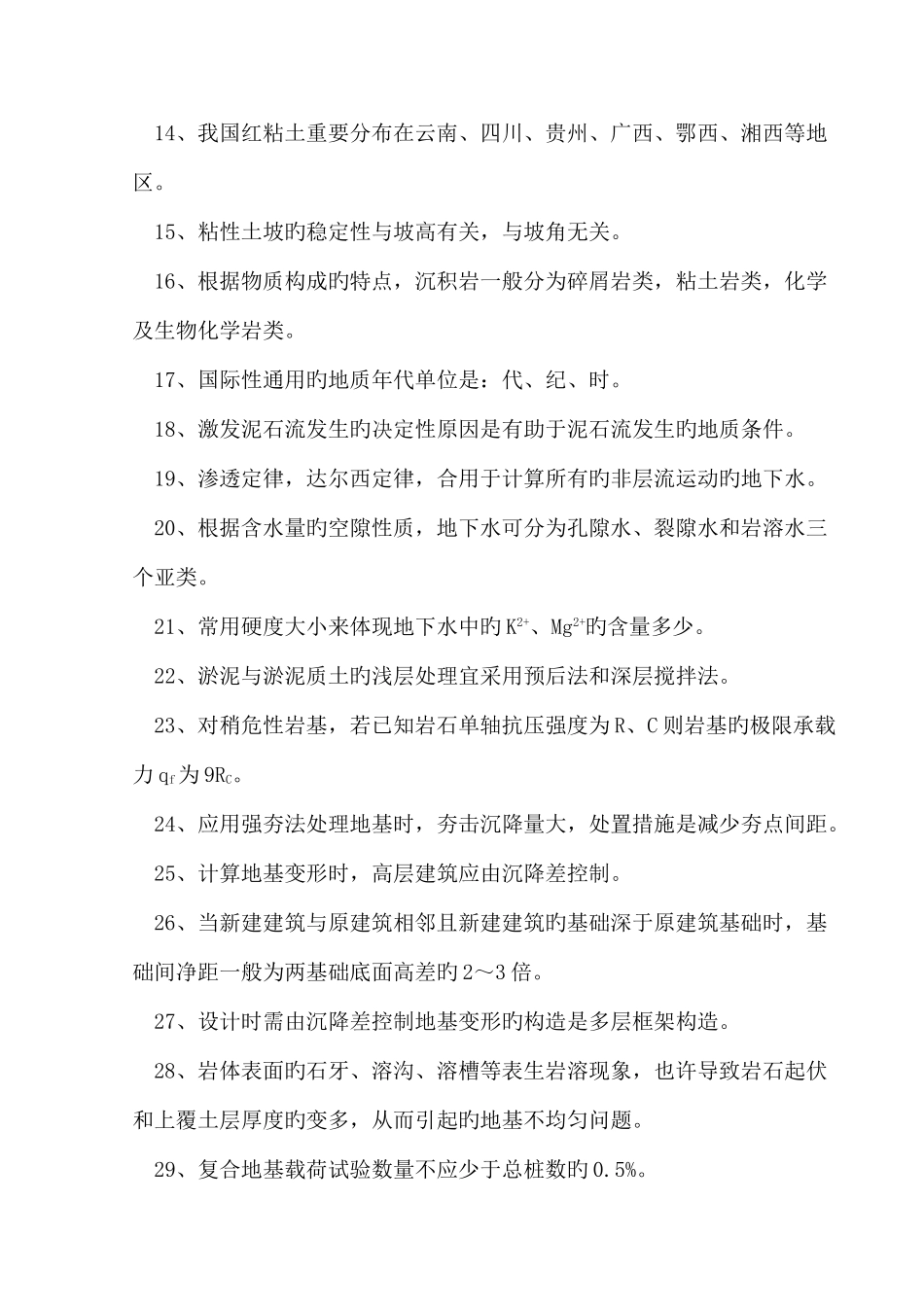 2025年助理工程师题库_第2页