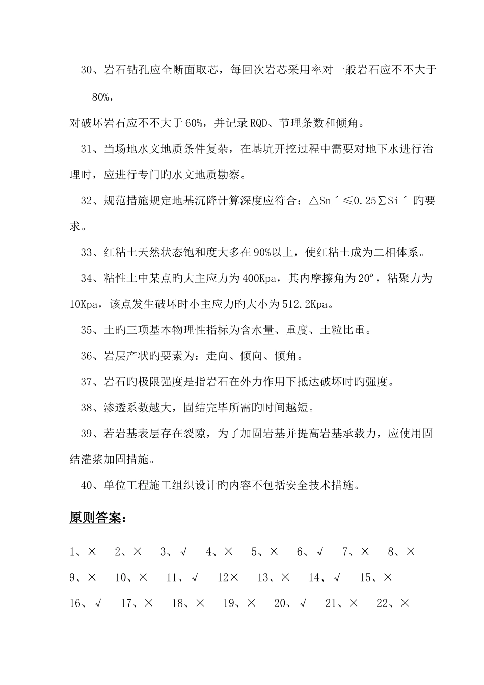 2025年助理工程师题库_第3页