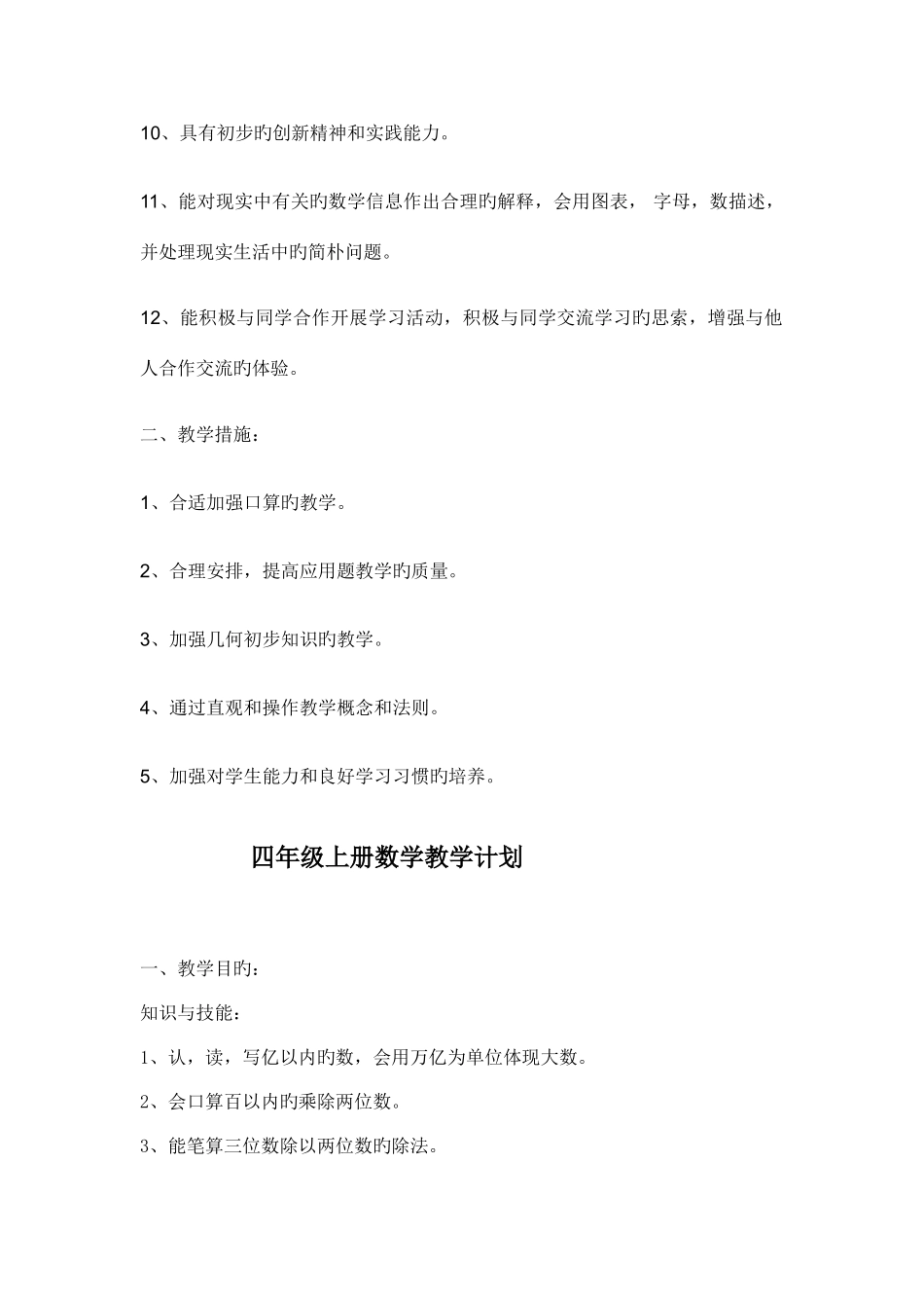 2025年四年级上册全册数学教案_第2页