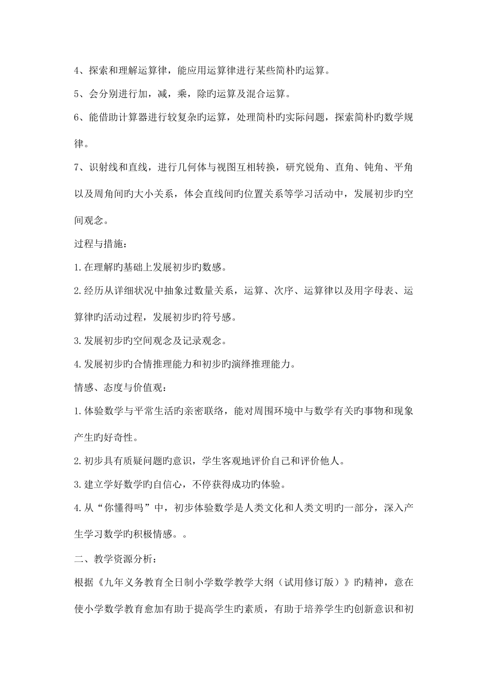 2025年四年级上册全册数学教案_第3页