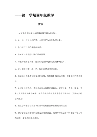 2025年四年级上册全册数学教案