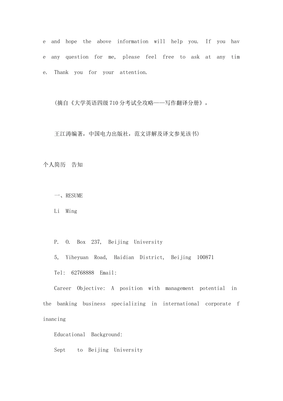 2025年大学四级作文_第3页