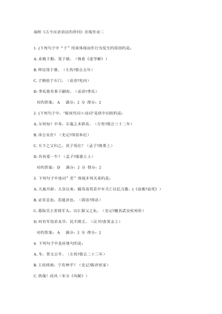 2025年福师古今汉语语法的异同在线作业二