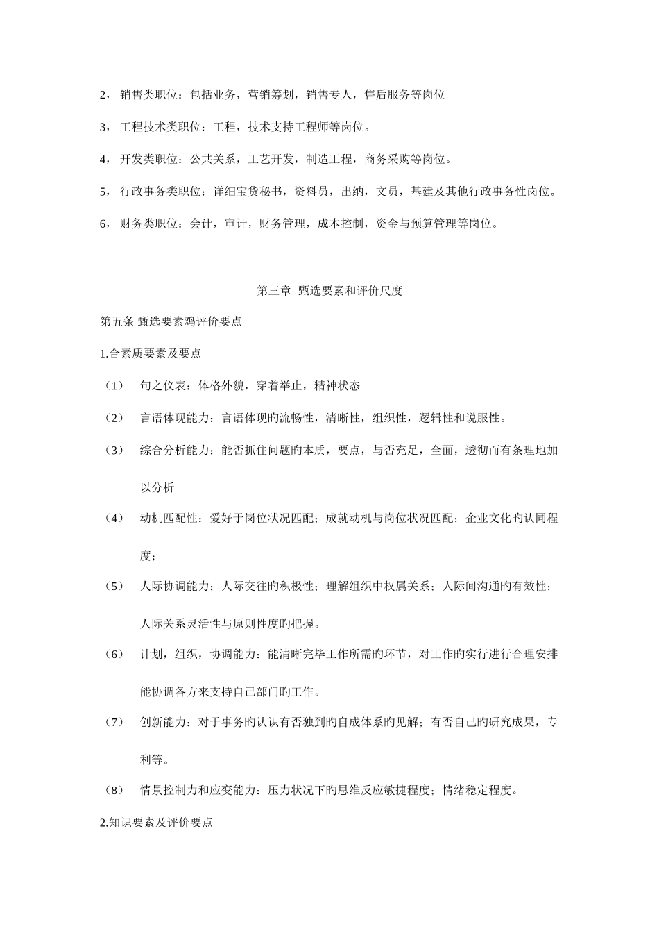 2025年规范化结构化面试体系的实施规范化_第2页