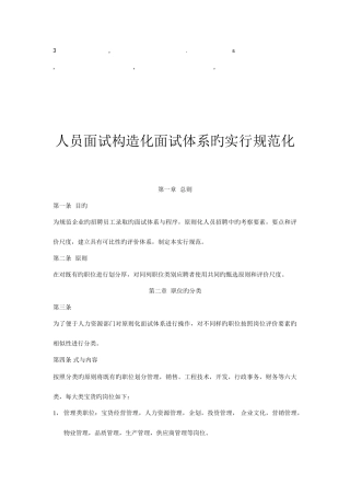 2025年规范化结构化面试体系的实施规范化