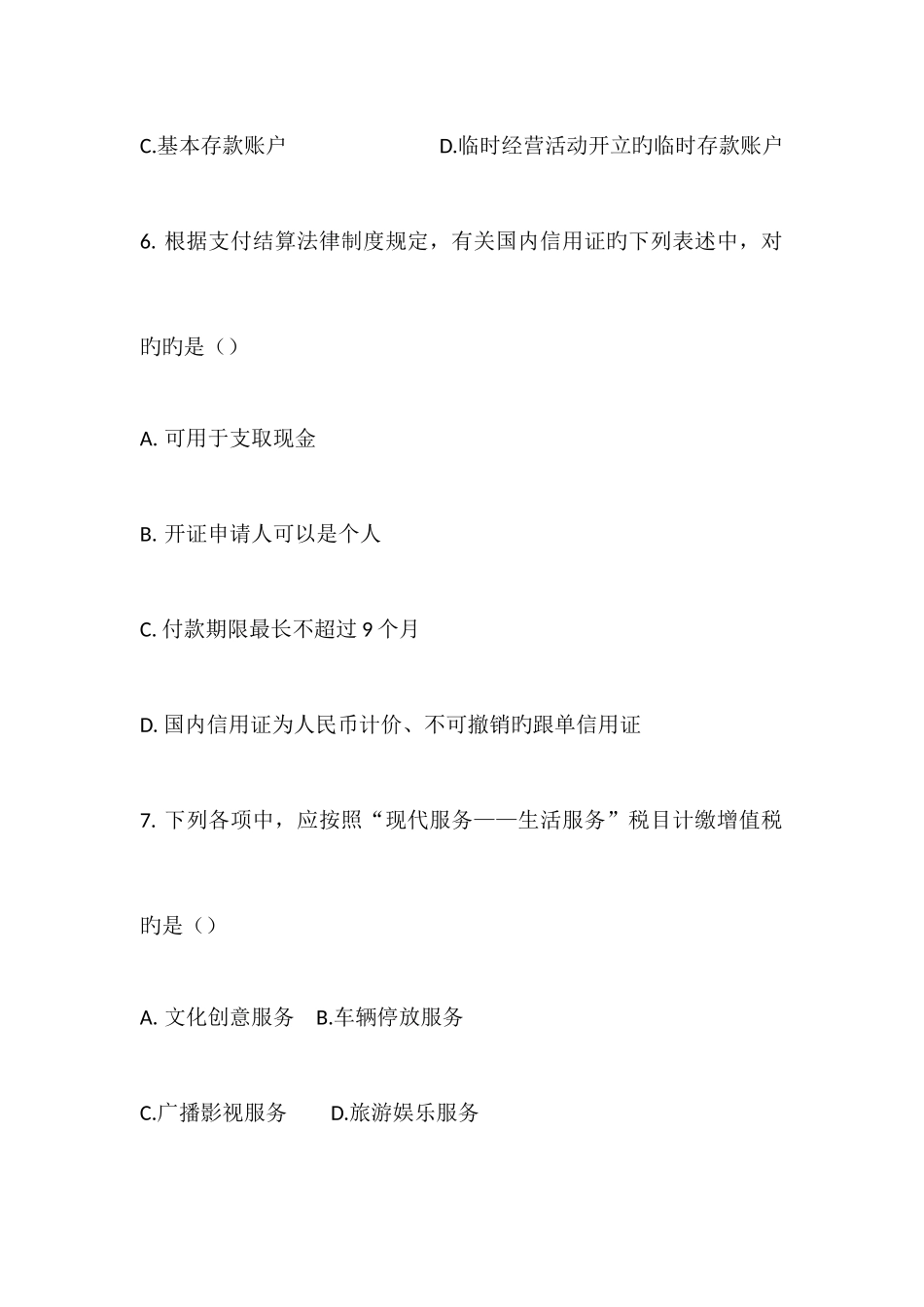 2025年会计初级专业技术资格考试_第3页