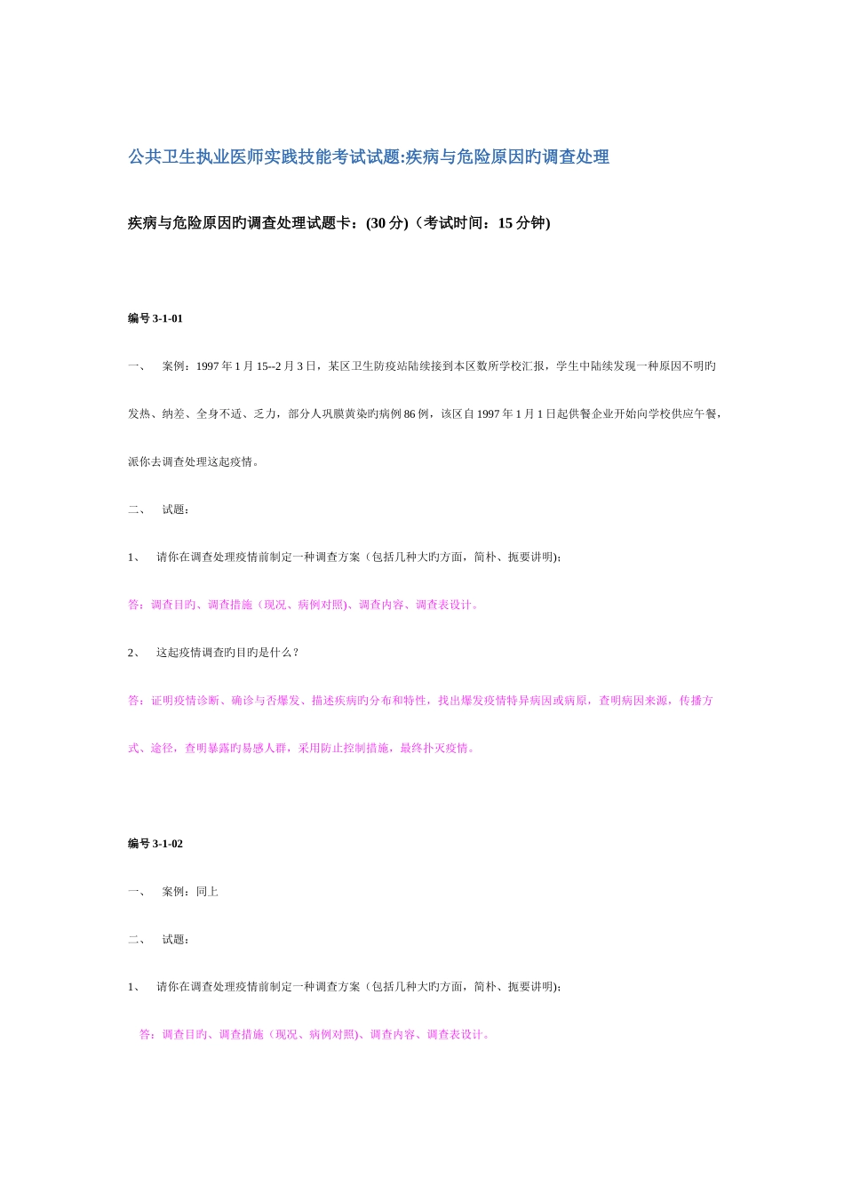 2025年公共卫生执业医师实践技能考试_第2页