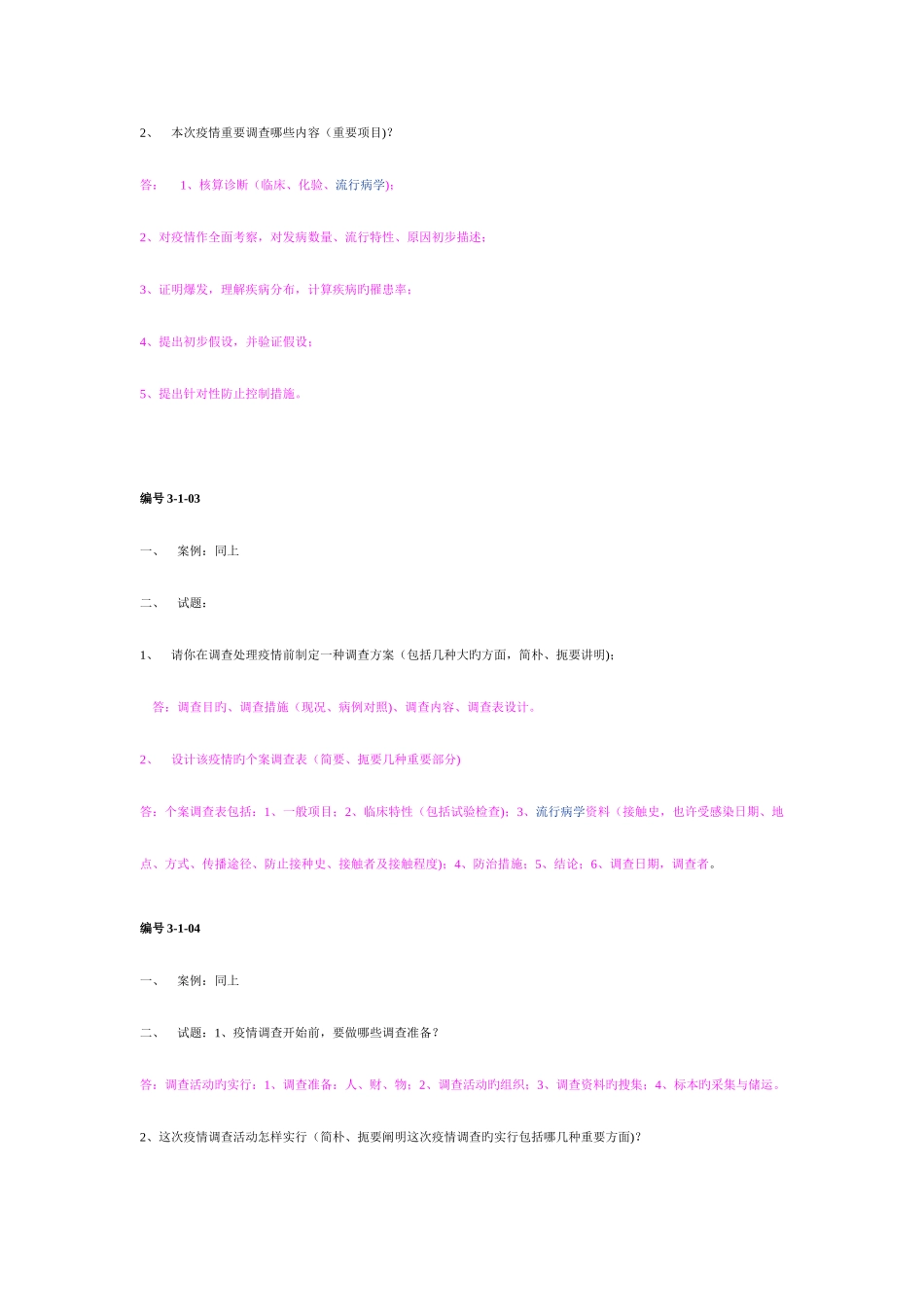 2025年公共卫生执业医师实践技能考试_第3页