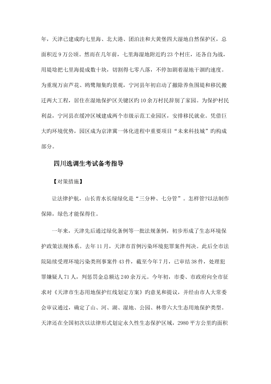 2025年四川选调生申论热点解读用法治思维留住绿水青山_第2页