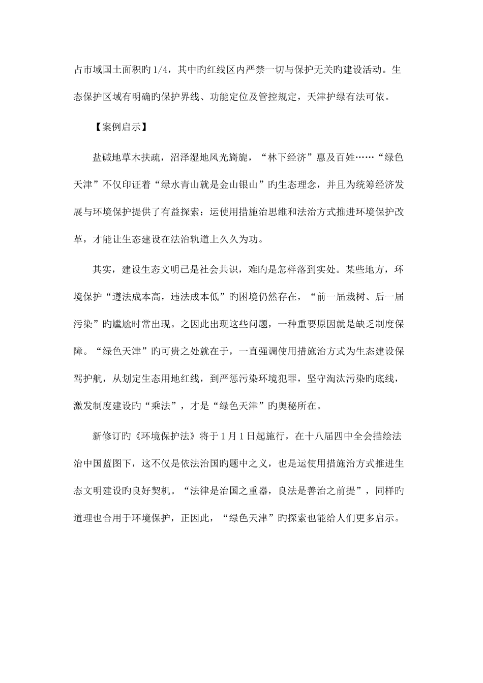 2025年四川选调生申论热点解读用法治思维留住绿水青山_第3页