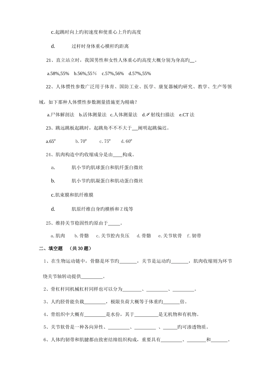 2025年运动生物力学试题题库试题_第3页