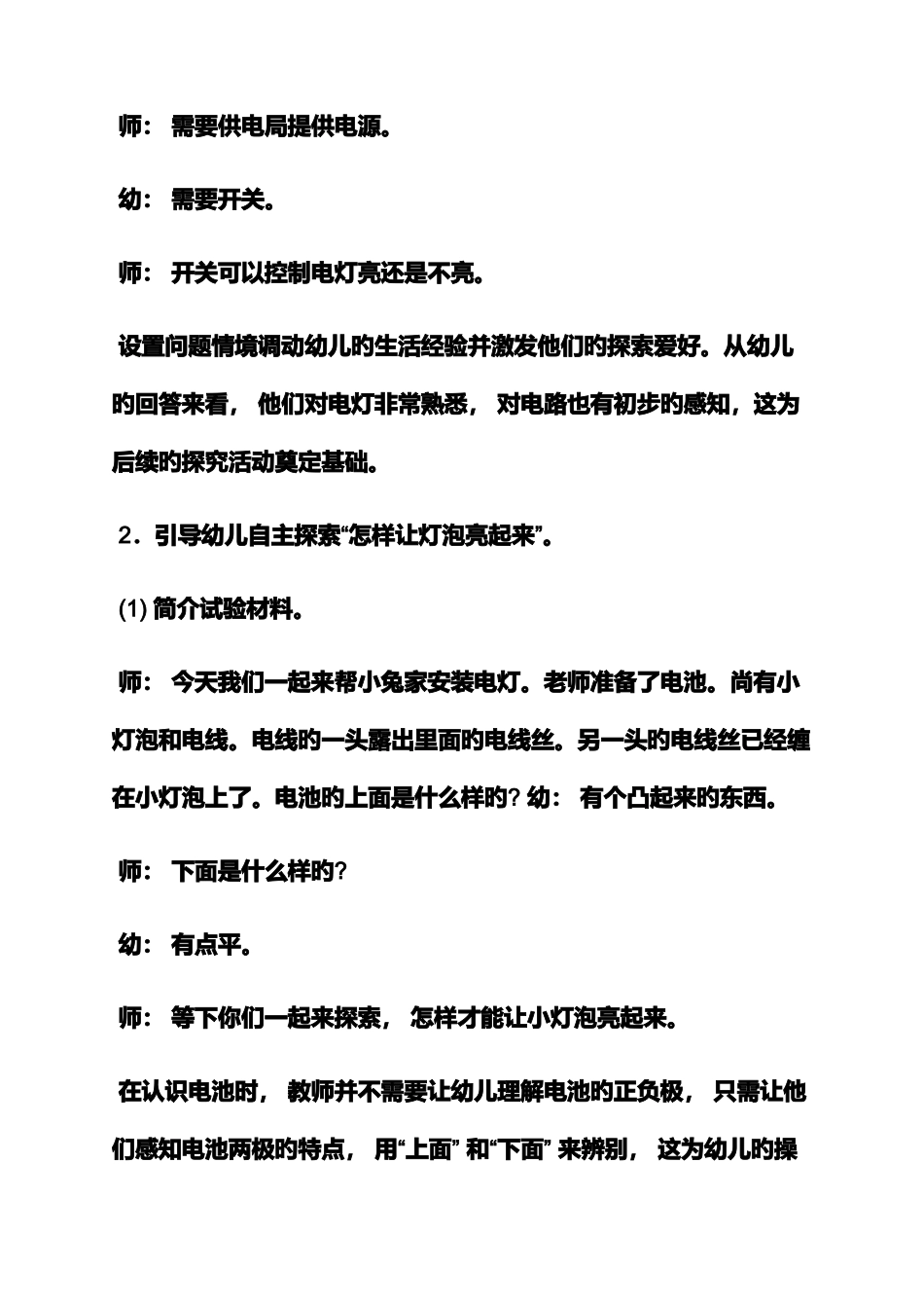 2025年谁会导电大班科学教案_第3页