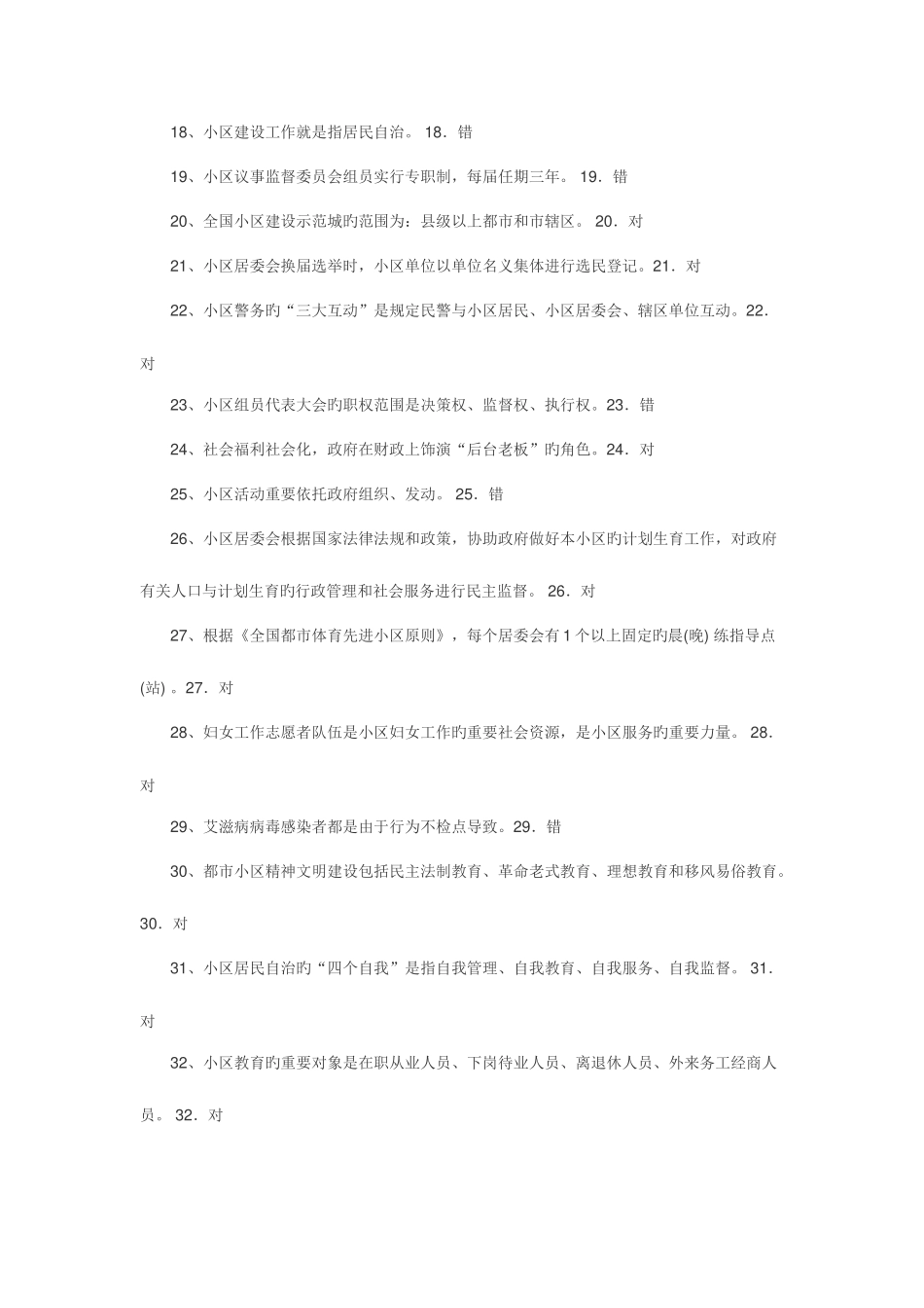 2025年社区专职干部招聘考试试题整理及答案_第2页