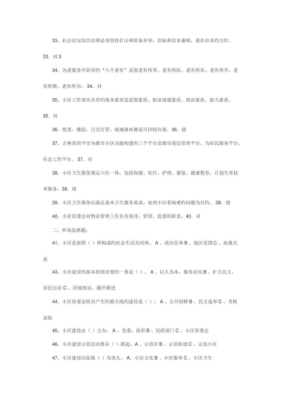 2025年社区专职干部招聘考试试题整理及答案_第3页