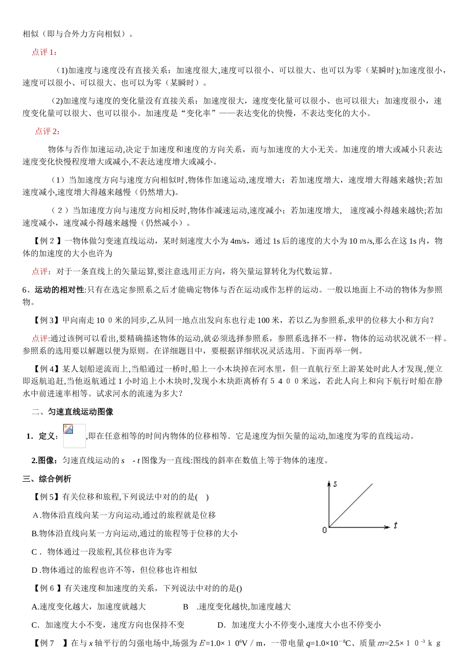 2025年高三物理第一轮复习全套教案共25专题约280000万字_第3页