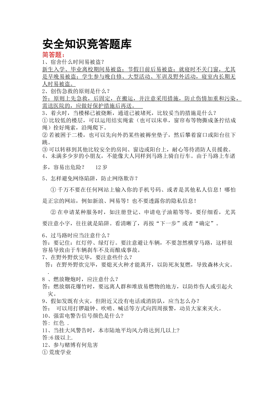 2025年安全知识竞答题库自己制作_第1页