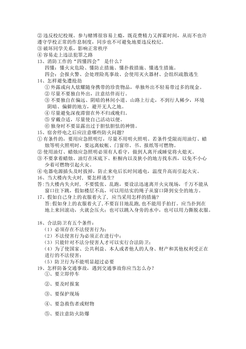 2025年安全知识竞答题库自己制作_第2页