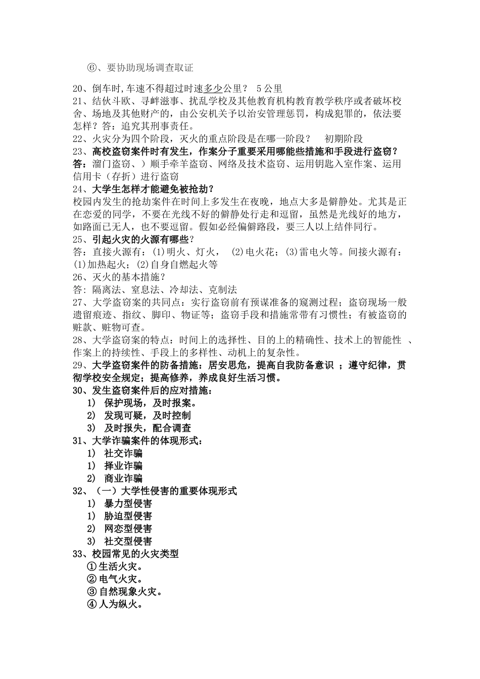 2025年安全知识竞答题库自己制作_第3页