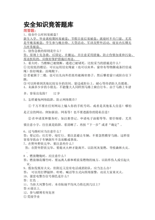 2025年安全知识竞答题库自己制作