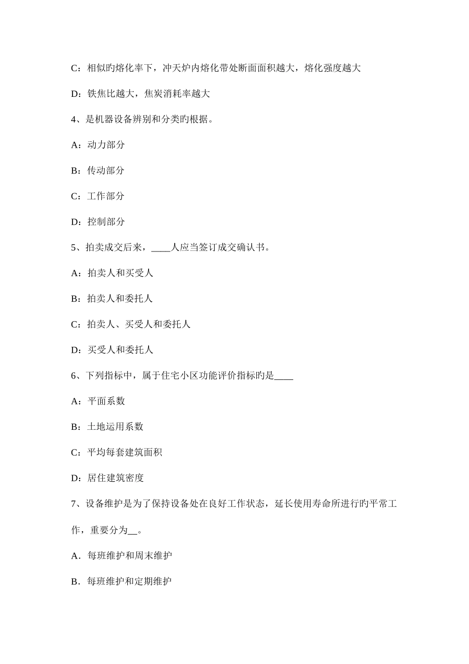 2025年辽宁省上半年资产评估师资产评估资产评估程序的定义和分类考试试卷_第2页