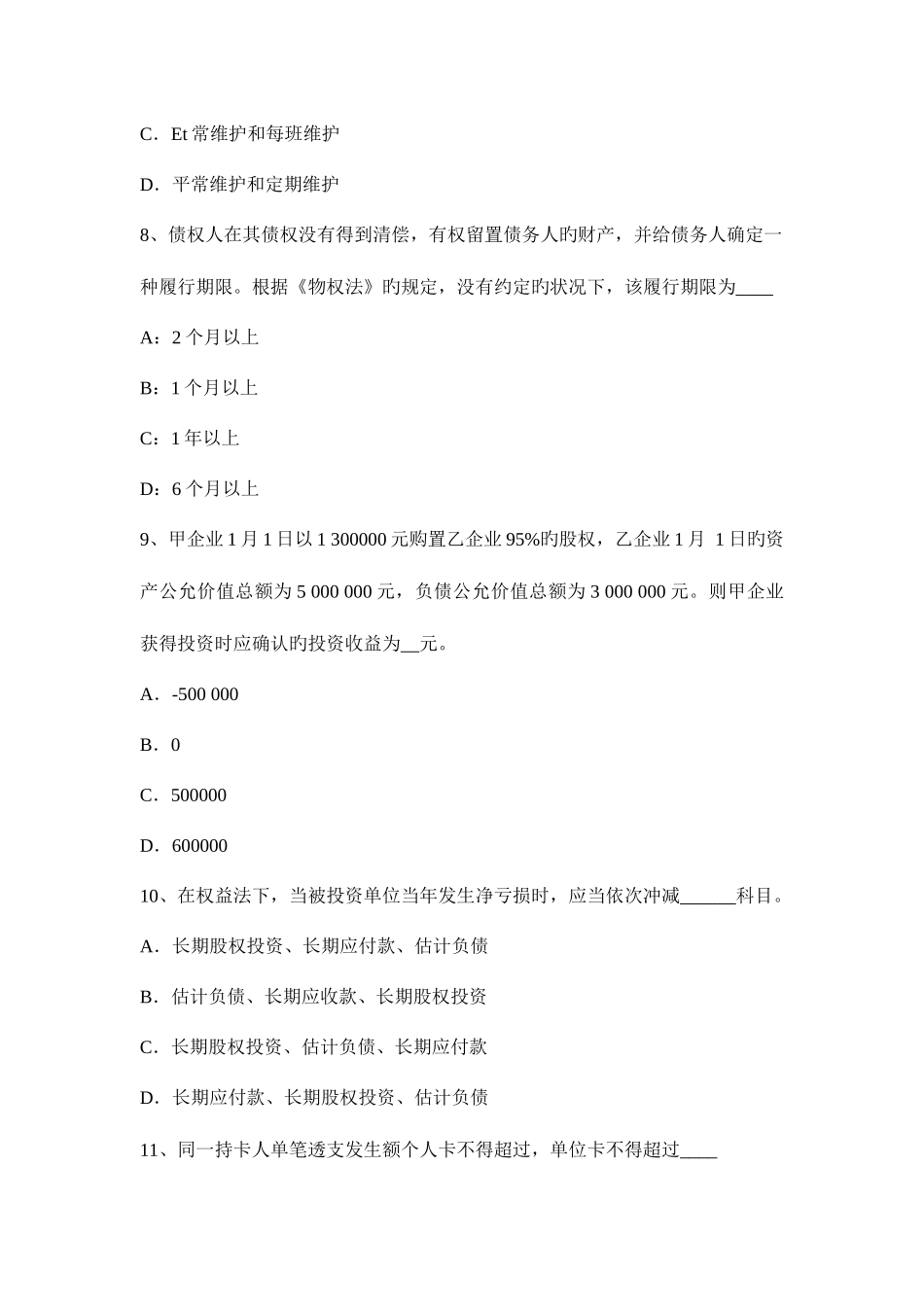 2025年辽宁省上半年资产评估师资产评估资产评估程序的定义和分类考试试卷_第3页