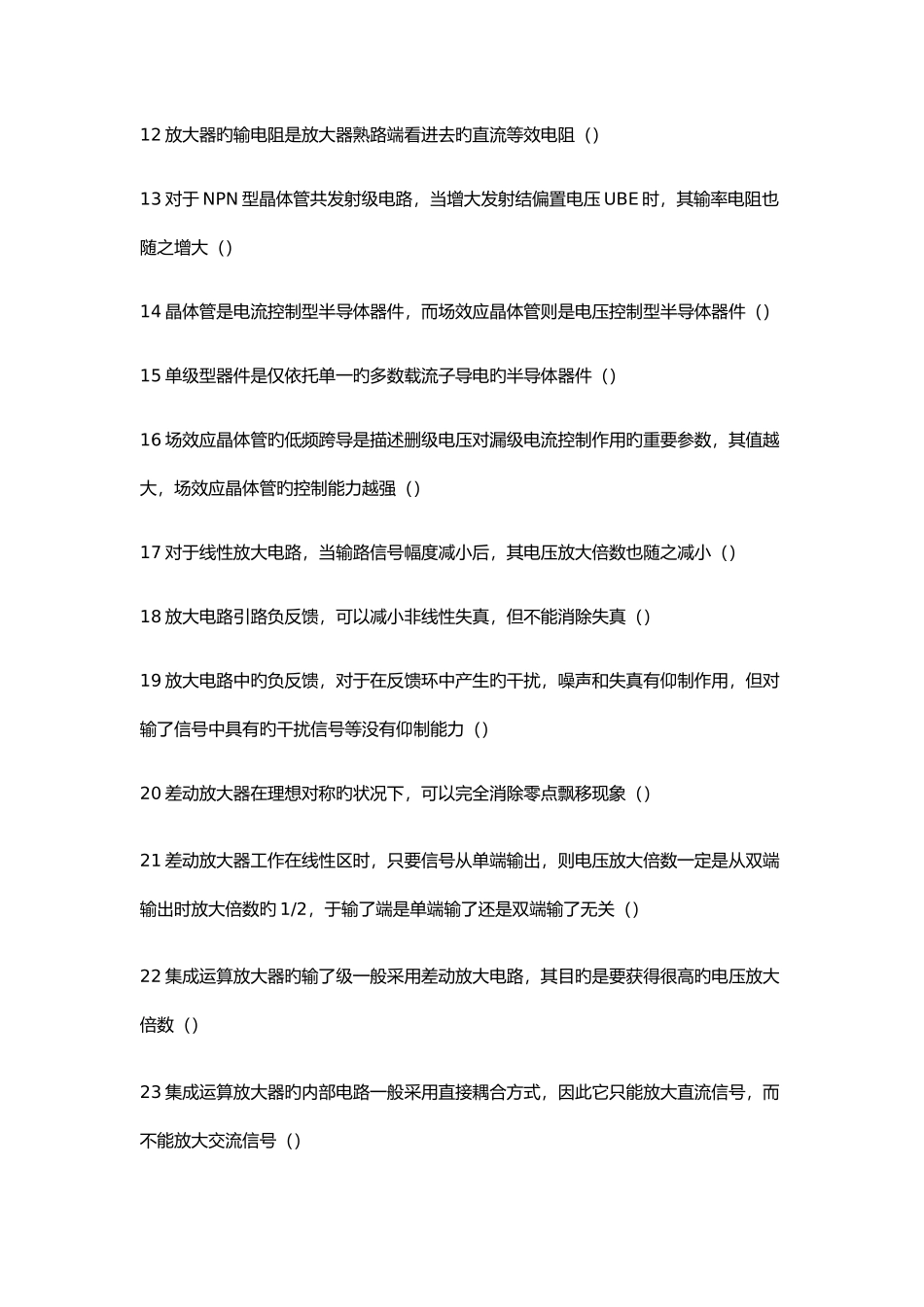 2025年维修电工技师试题库_第2页