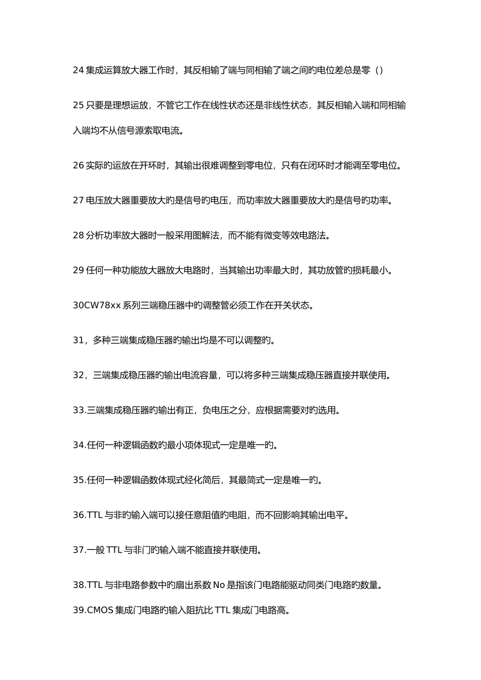 2025年维修电工技师试题库_第3页