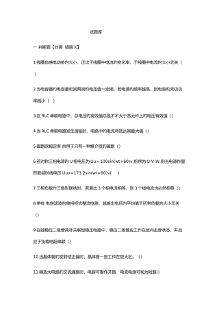 2025年维修电工技师试题库