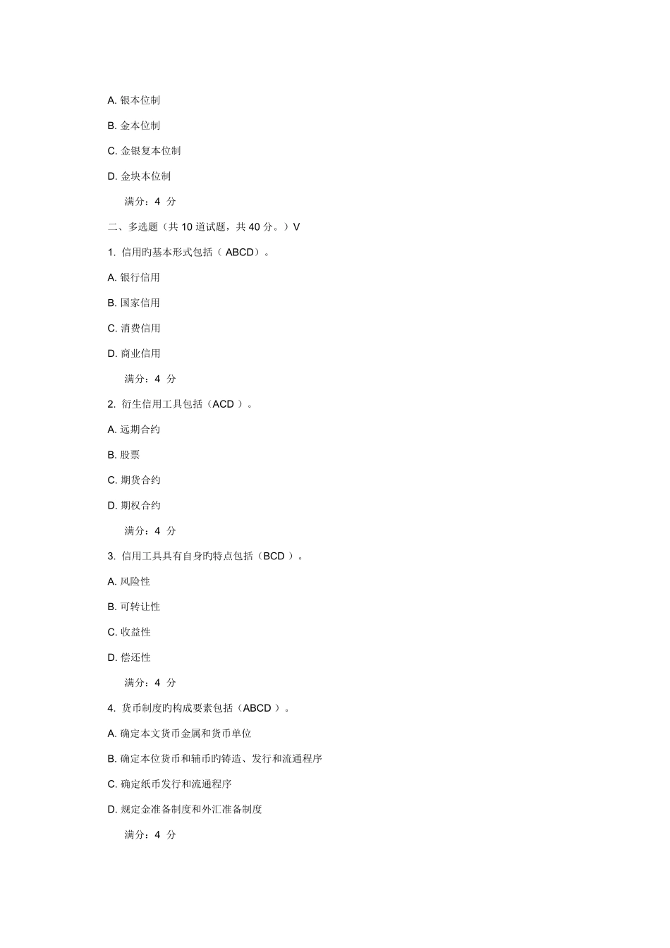 2025年东财在线作业货币银行学B_第3页