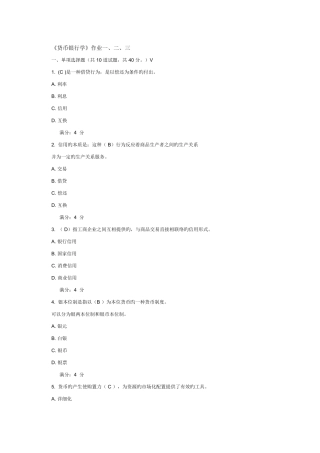 2025年东财在线作业货币银行学B