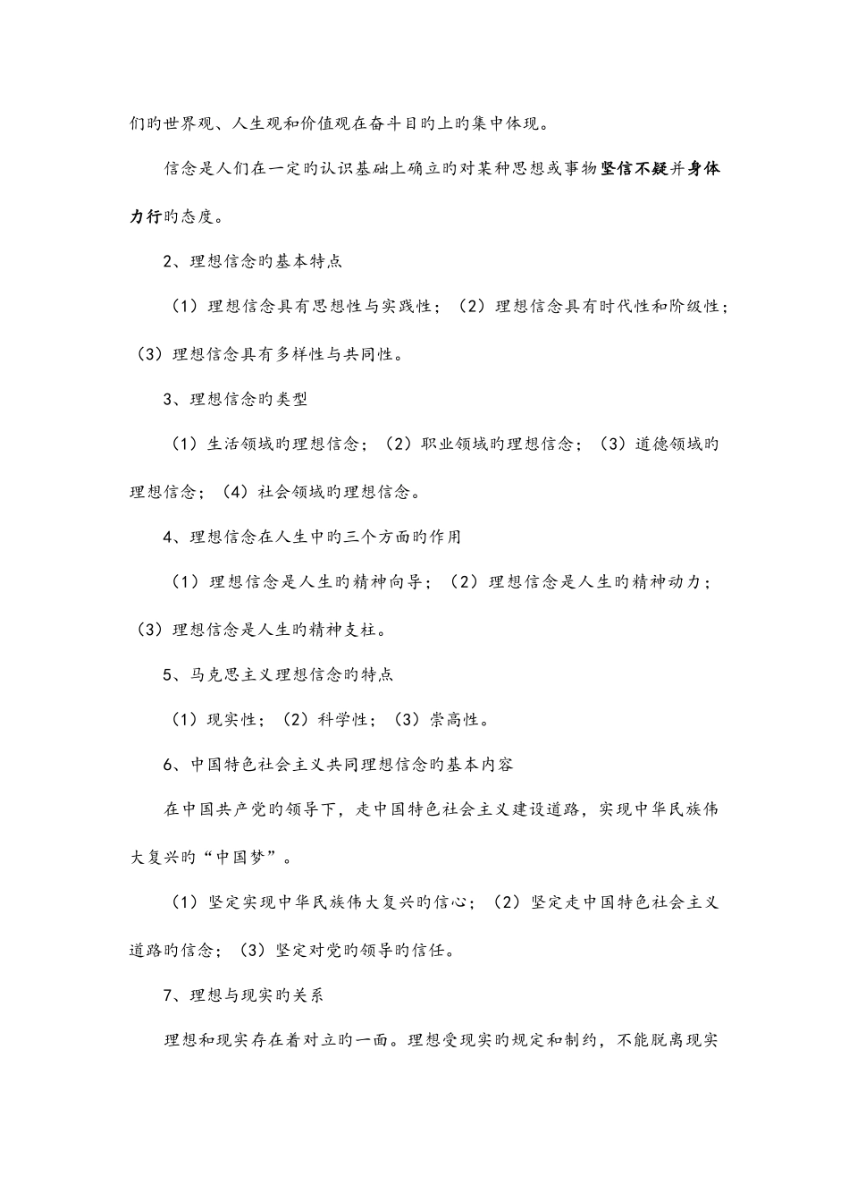 2025年自考生思想道德修养与法律基础知识点梳理根据教材整理_第3页