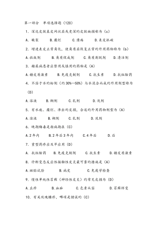 2025年皮肤科试题库