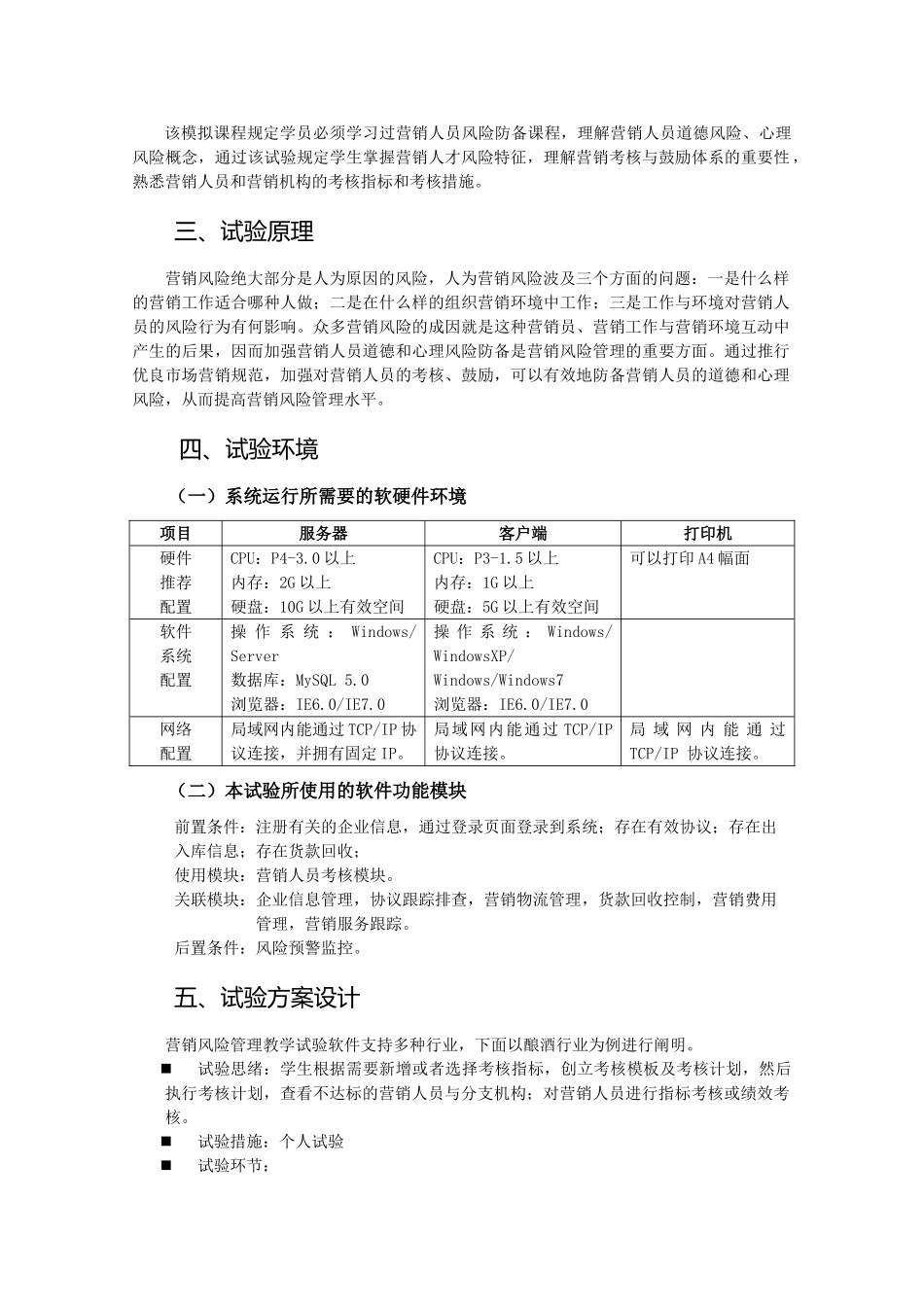 2025年9第九单元营销人员考核_第2页