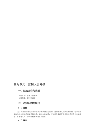 2025年9第九单元营销人员考核