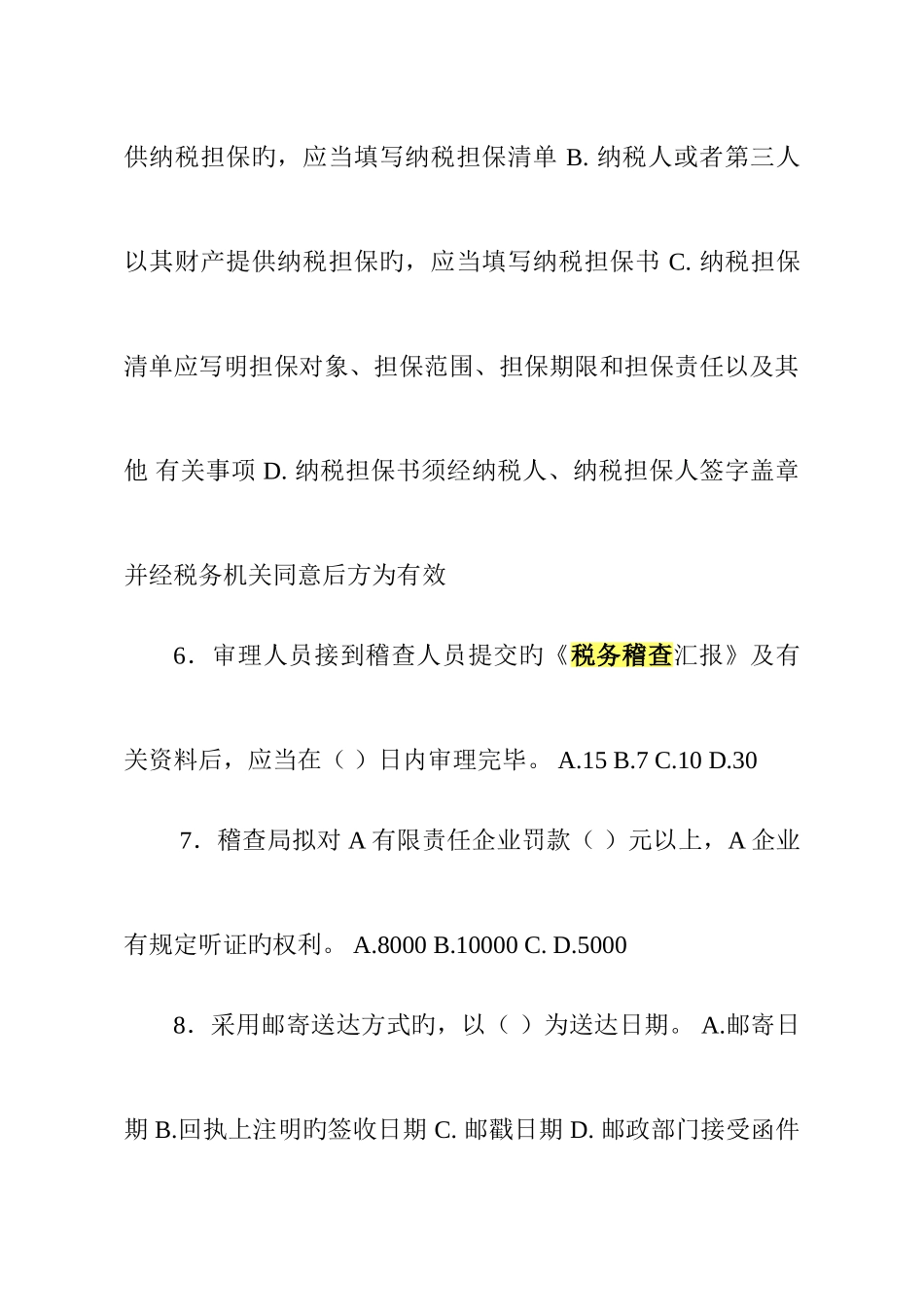 2025年稽查业务试题库_第3页