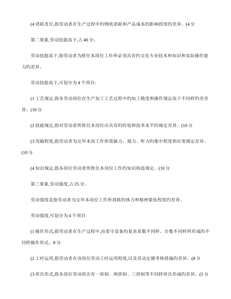 2025年苏州人力资源管理师培训班人力资源工作分析之岗位评价新区_第2页