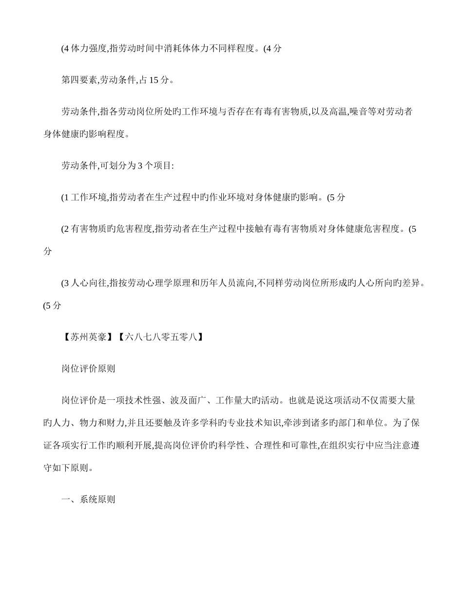 2025年苏州人力资源管理师培训班人力资源工作分析之岗位评价新区_第3页