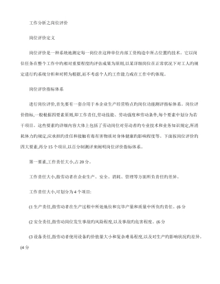 2025年苏州人力资源管理师培训班人力资源工作分析之岗位评价新区