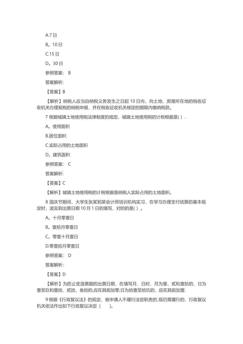 2025年初级会计职称经济法基础机考测试题_第3页